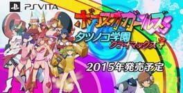 Bokosuka Girls: Tatsunoko Gakuen Climax Cover