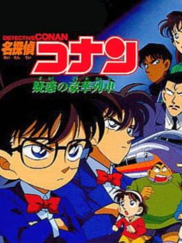 Detective Conan: Giwaku no Gouka Ressha Cover