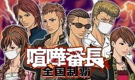 Kenka Bancho: Zenkoku Seiha Cover