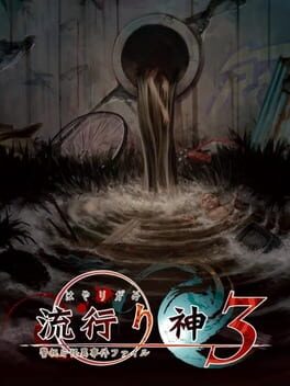 Hayarigami 3: Keishichou Kaii Jiken File Cover