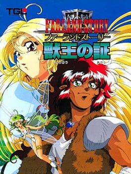 Farland Story: Juuou no Akashi Cover
