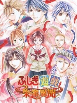 Fushigi Yuugi Suzaku Ibun Cover