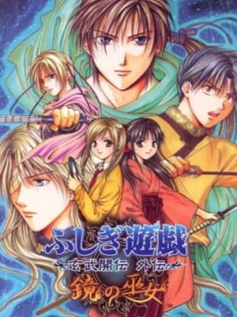 Fushigi Yuugi Genbu Kaiden Gaiden: Kagami no Miko Cover
