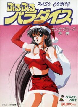 Paso Comic PuruPuru Paradise: Santa Claus Tokushuu Cover