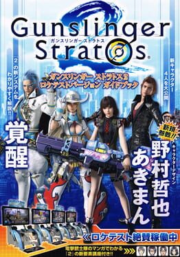 Gunslinger Stratos 2 Cover