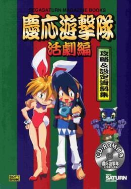 Keio Yuugekitai Okiraku Tamatebako Cover