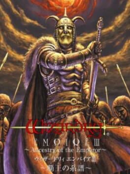 Wizardry Empire III: Ancestry of the Emperor Cover