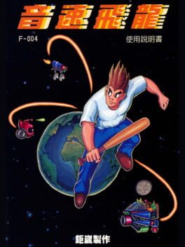 Yīnsù Fēilóng Cover