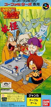 GeGeGe no Kitaro: Yokai Donjara Cover