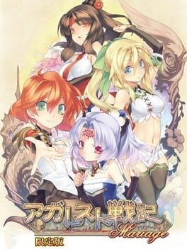 Agarest Senki Mariage: Limited Edition Cover