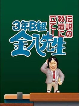 3-Nen B-Gumi Kinpachi Sensei: Densetsu no Kyoudan ni Tate! Cover