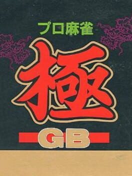 Pro Mahjong Kiwame GB Cover