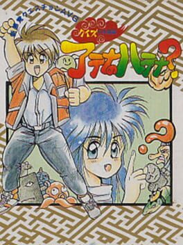 Quiz Nihon Mukashi Banashi: Athena no Hatena Cover