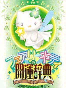 Fairy Kitty no Kaiun Jiten: Yousei no Kuni no Uranai Shugyou Cover