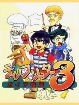 Dino Breeder 3: Gaia Fukkatsu Cover