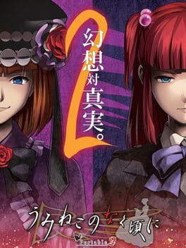 Umineko no Naku Koro ni Portable 2 Cover