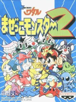 Chou Majin Eiyuu-den Wataru: Mazekko Monster 2 Cover