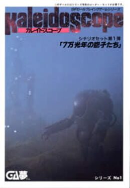 Kaleidoscope: 7 Man Kounen no Houshi-tachi Cover