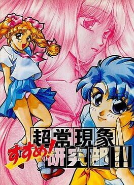 Susume Choujou Genshou Kenkyuubu! Cover