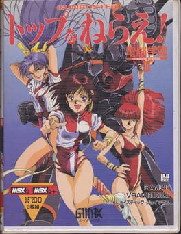 Top wo Nerae: Cybernetic High-School III Cover