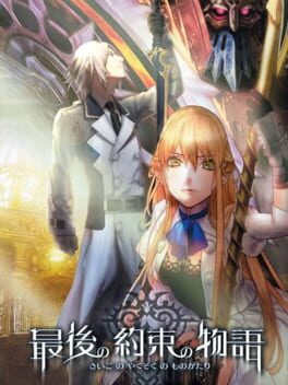 Saigo no Yakusoku no Monogatari Cover