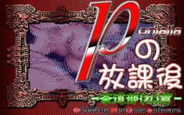 Ponjalla no Houkago: Sadoubu(re) Hen Cover