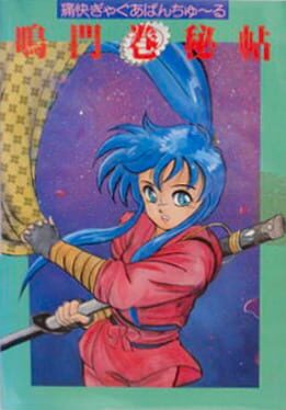 Tsuukai Gyaguabanchuuru: Naruto Maki Hichou Cover