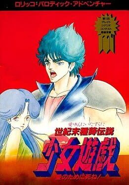 Seikimatsu Tanemaki Densetsu: Shoujo Yuugi - Ai Notameni Shine! Cover