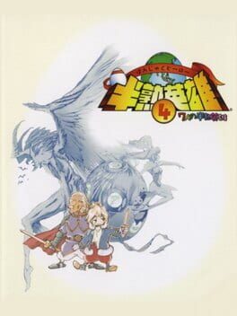 Hanjuku Hero 4: 7-nin no Hanjuku Hero Cover