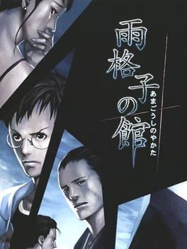 Amagoushi no Yakata Cover