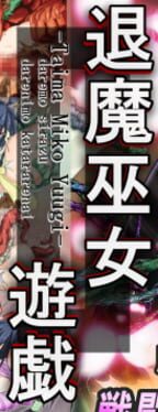 Taima Miko Yuugi Cover