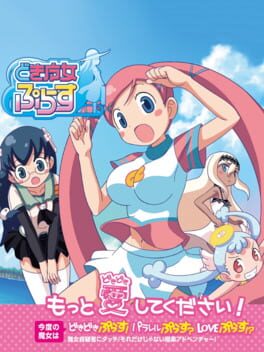 Doki Majo Plus Cover