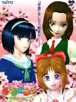 Magical Date EX: Sotsugyou Kokuhaku Daisakusen Cover