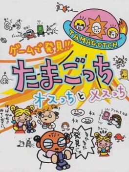 Game de Hakken!! Tamagotchi: Osutchi & Mesutchi Cover
