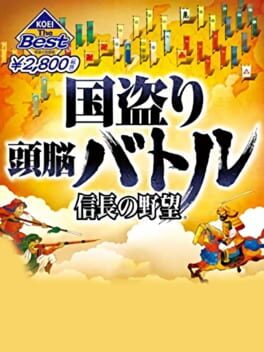 Kunitori Zunou Battle: Nobunaga no Yabou Cover