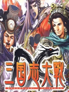 Sangokushi Taisen DS cover