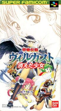 Kouryuu Densetsu Villgust: Kieta Shoujo Cover