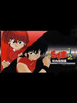 Ranma ½: Chounai Gekitou-hen Cover