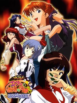 Neon Genesis Evangelion: Eva to Yukai na Nakamatachi - Datsui Hokan Keikaku! Cover
