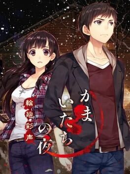 Kamaitachi no Yoru: Rinne Saisei Cover