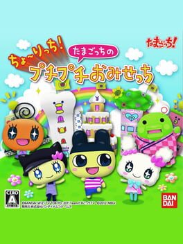 Cho~ricchi! Tamagotchi no Puchi Puchi Omisecchi Cover