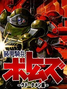 Soukou Kihei Votoms: Uoodo-Kummen Hen Cover