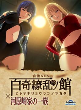 Hyakki Ryouran no Yakata x Kawarazaki-ke no Ichizoku Cover