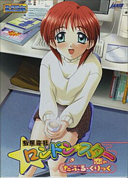 Yuugen Gaisha London Star: Koi no Double Click Cover