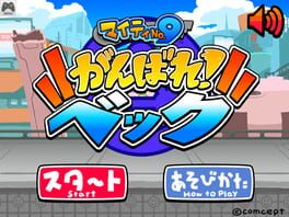 Mighty No. 9: Ganbare! Beck Cover