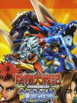 Onmyou Taisenki: Byakko Enbu Cover