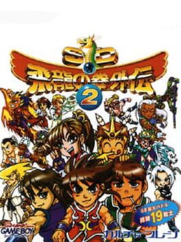 SD Hiryuu no Ken Gaiden 2 Cover