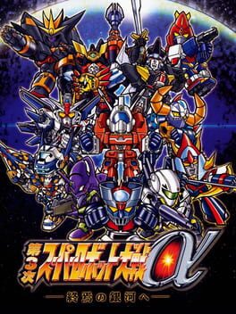 Dai-3-ji Super Robot Taisen Alpha: Shuuen no Ginga he Cover
