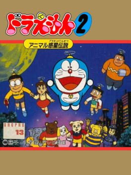 Doraemon 2: Animal Wakusei Densetsu Cover