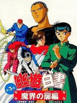 YuYu Hakusho Dai-San-Dan: Makai no Tobira Cover